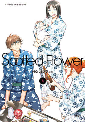 스파티드 플라워 Spotted Flower 8
