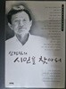 신경림의 시인을 찾아서