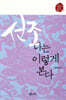 선조, 나는 이렇게 본다