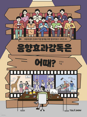 음향효과감독은 어때?