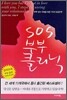 SOS 부부 클리닉 - 부부 위기 극복을 위한 7가지 전략