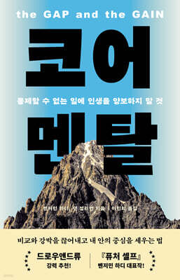 코어 멘탈