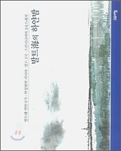 발트해의 하얀밤
