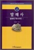 발해사 4