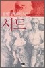 불멸의 에로티스트 사드