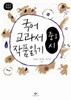 2013 개정판 국어 교과서 작품 읽기 중1 시