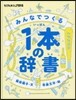みんなでつくる1本の辭書