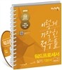 2016 이기적 in 워드프로세서 실기 기본서 한글 2007