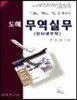 도해무역실무