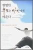 현명한 부모는 아이에게 배운다
