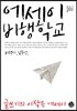 에세이 비행학교
