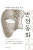 영어단어 반전동화 2000