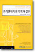프레젠테이션 기획과 실전