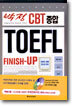 박정 CBT 종합 TOEFL