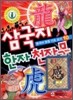 삼국지 한자 천자문 10
