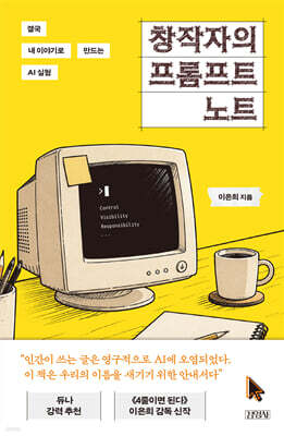 창작자의 프롬프트 노트