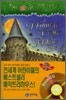 Magic Tree House #30 : Hauted Castle on Hallows Eve (Book + CD)