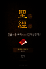 The Holy Bible 聖經 한글과 중국어로 읽는 전자성경책!(01.   창세기)