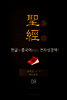 The Holy Bible 聖經 한글과 중국어로 읽는 전자성경책!(08. 역대상-하)