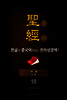 The Holy Bible 聖經 한글과 중국어로 읽는 전자성경책!(10. 시 편)