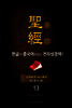 The Holy Bible 聖經 한글과 중국어로 읽는 전자성경책!(13. 에스겔-다니엘)