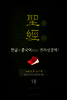 The Holy Bible 聖經 한글과 중국어로 읽는 전자성경책!(18. 갈라디아서-요한계시록)