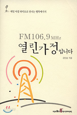 FM106.9MHZ 열린가정입니다