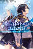 지팡이와 검의 위스토리아 그리모악타 1