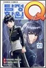 탐정학원 Q 큐 21