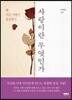 사랑이란 무엇인가