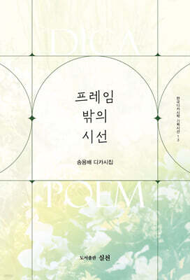 프레임 밖의 시선