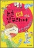 눈을 떠 잠꾸러기야