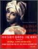 꿈을 꾸다가 베아트리체를 만나다