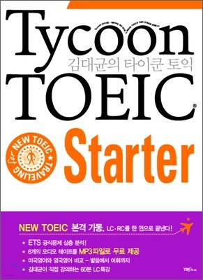 Tycoon TOEIC 김대균의 타이쿤 토익 New TOEIC Starter