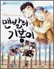 맨발의 기봉이