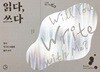 읽다, 쓰다