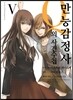 코믹 만능감정사 Q의 사건수첩 5