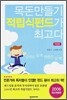 목돈만들기 적립식펀드가 최고다