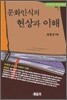 문화인식의 현상과 이해