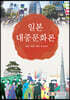 일본대중문화론
