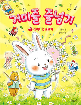 거미줄 줄넘기 3