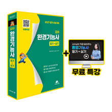 모아 환경기능사 필기+실기
