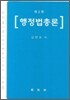 행정법총론