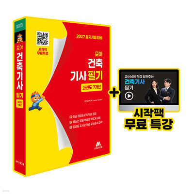 모아 건축기사 필기 과년도 7개년