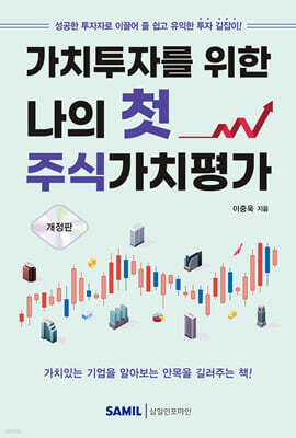 가치투자를 위한 나의 첫 주식가치평가 (2026)