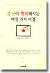 중년이 행복해지는 여섯 가지 비결