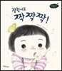잘했어요 짝짝짝!