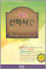 [중고-상] 아가페 IVP 신학사전 (색인)