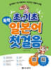 초(超)기초 독학 일본어 첫걸음