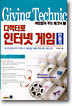 디렉터로 인터넷 게임 만들기